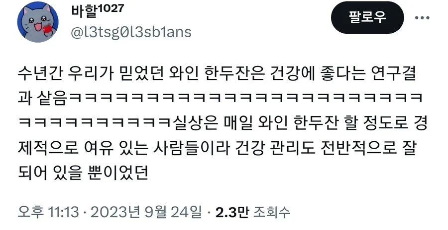 와인 한두잔은 건강에 좋다는 연구결과. jpg_1.webp