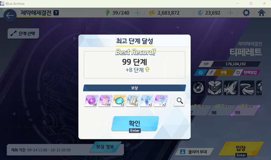 일단 티페리트 99층 까지 클리어 했습니다._2.jpg