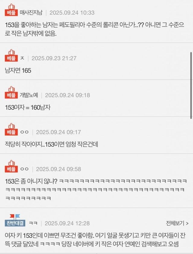 키 153 여자는 남자들 안좋아해?.pann_2.jpg