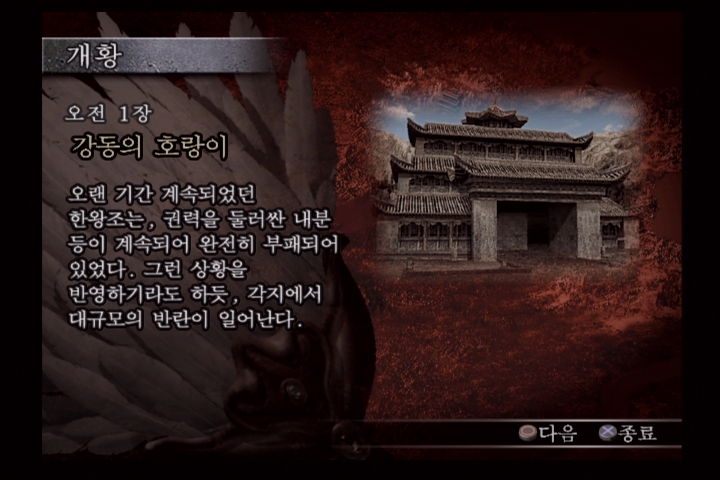 진 삼국무쌍 3_7.jpg