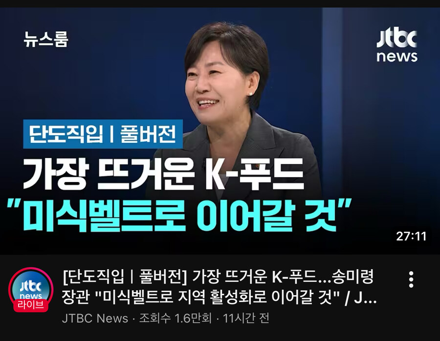 송미령 장관 “가장 뜨거운 K-푸드.. 미식벨트로 지역 활성화로 이어갈 것”_1.jpg