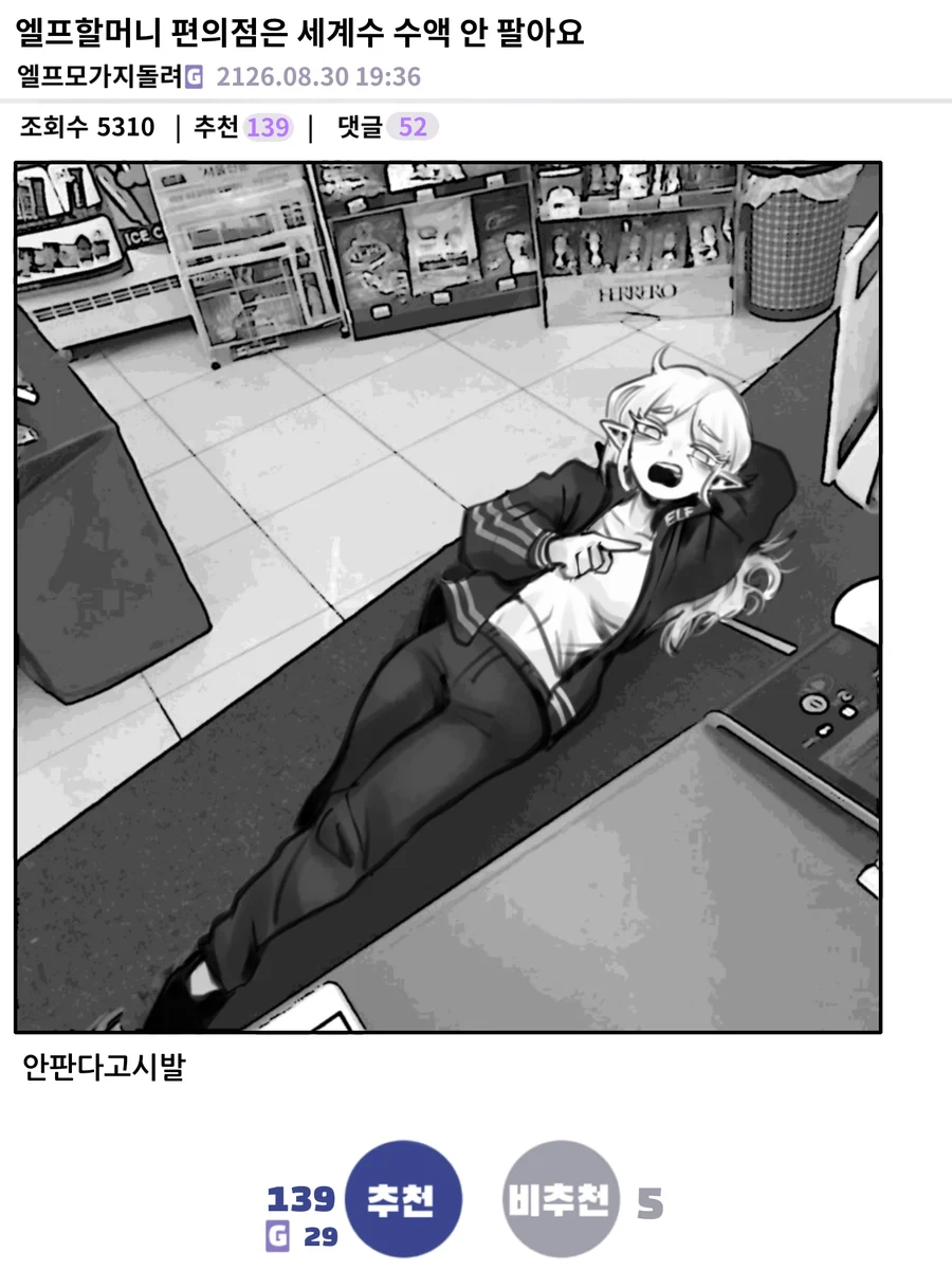 이세계 편붕이.manhwa_4.webp