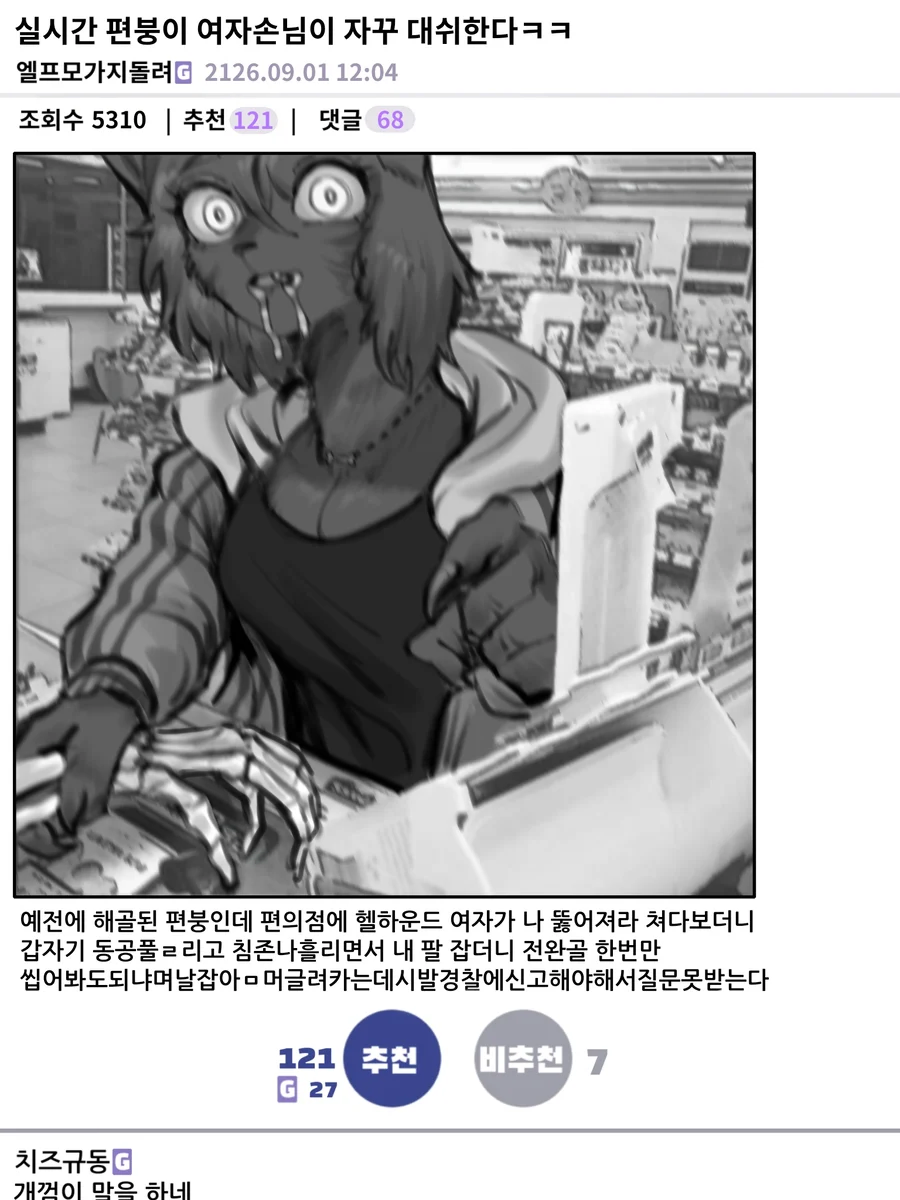 이세계 편붕이.manhwa_5.webp