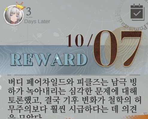 리버스1999] 빙하가 녹아내리는 것은 중대 문제_1.png