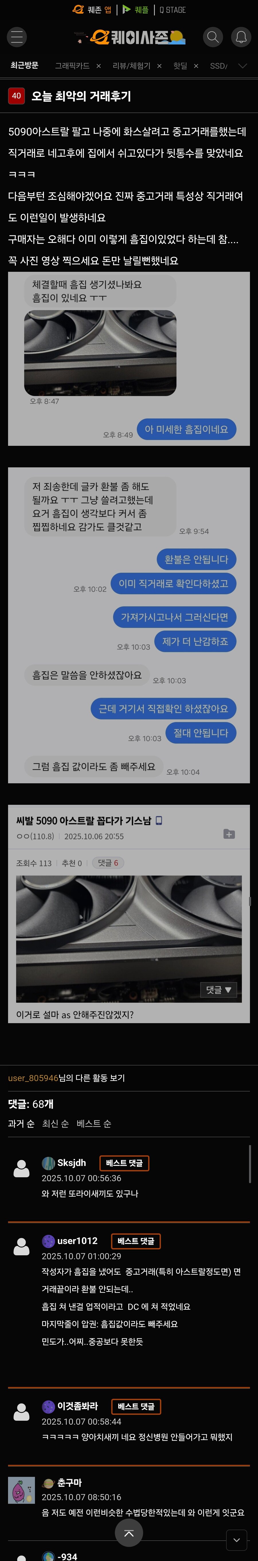 최악의 그래픽카드 중고거래 후기.jpg_1.jpg