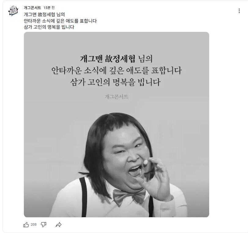 개그맨 정세협 씨 부고_1.png
