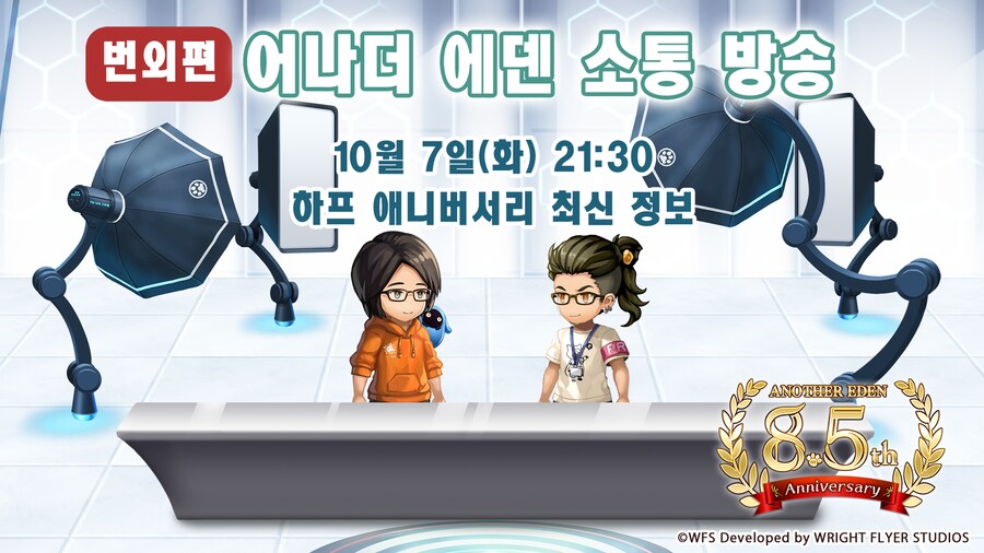 [어나더에덴] 방송 D-DAY_1.png