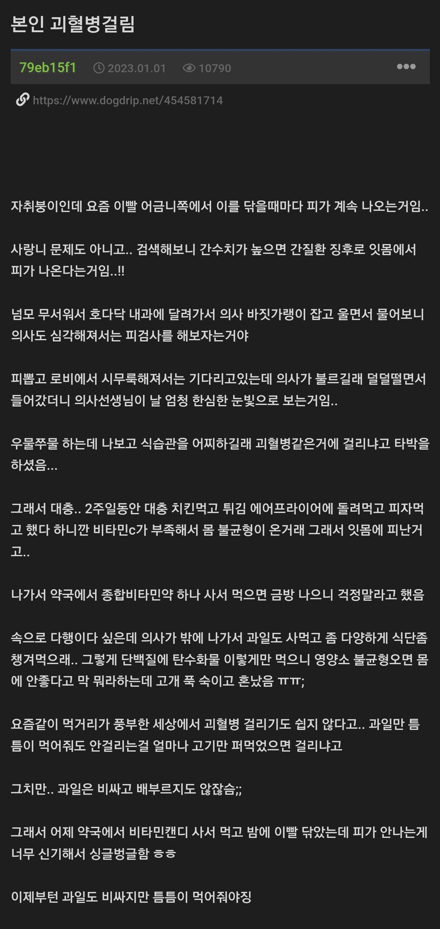 괴혈병 걸린 썰.ssul_1.png