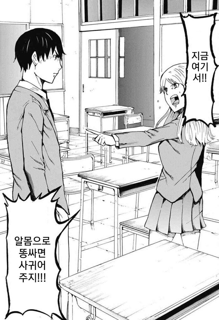 솔직한 반장이 고백하는 만화.manhwa_11.jpg