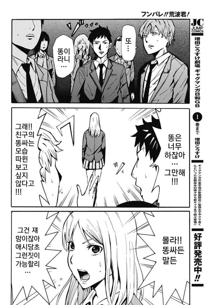 솔직한 반장이 고백하는 만화.manhwa_12.jpg