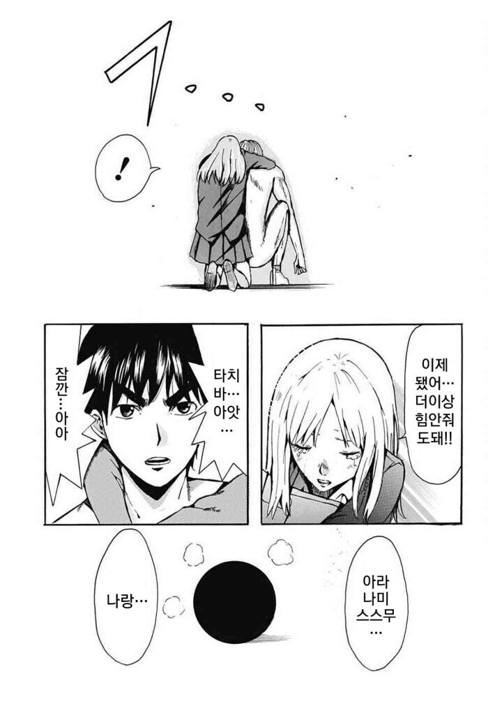 솔직한 반장이 고백하는 만화.manhwa_25.jpg