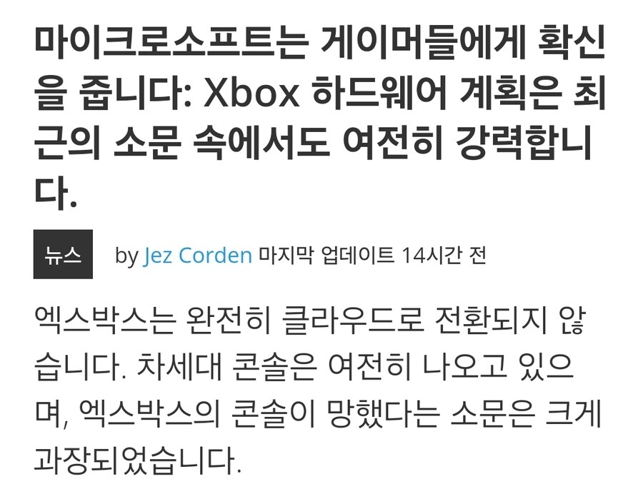 엑스박스의 콘솔 사망설은 크게 과장되었습니다._1.jpg