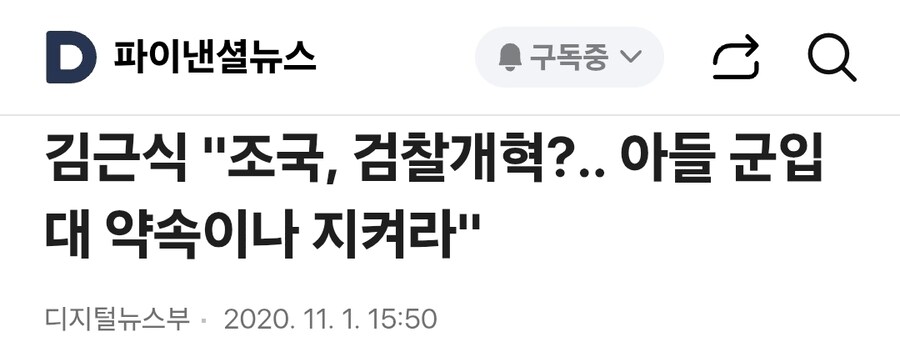 근데 조국 아들 수방사 갔구나_6.jpg