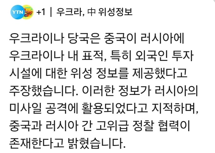 우크라이나 전쟁에서 러시아에게 매핑 가이드 찍어주고 있는 중국_4.jpg