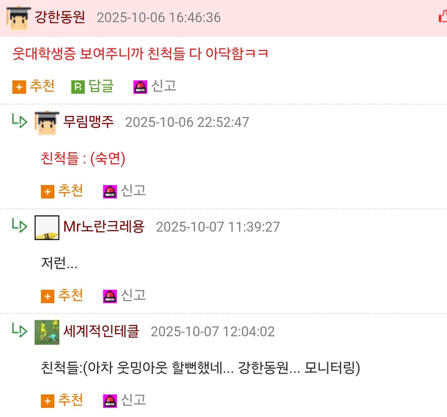 명절에 사촌이 서울대 갔다고 너무 자랑한다.jpg _1.jpg