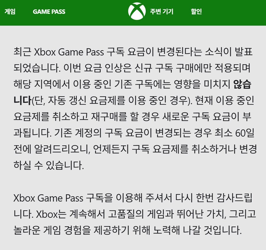 게임패스 요금 인상은 신규 구독자에게만 해당_1.jpg