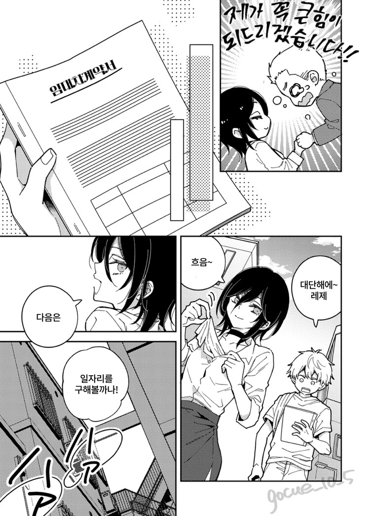 체인소맨) 세상의 끝에는 너와 함께.manhwa_7.png