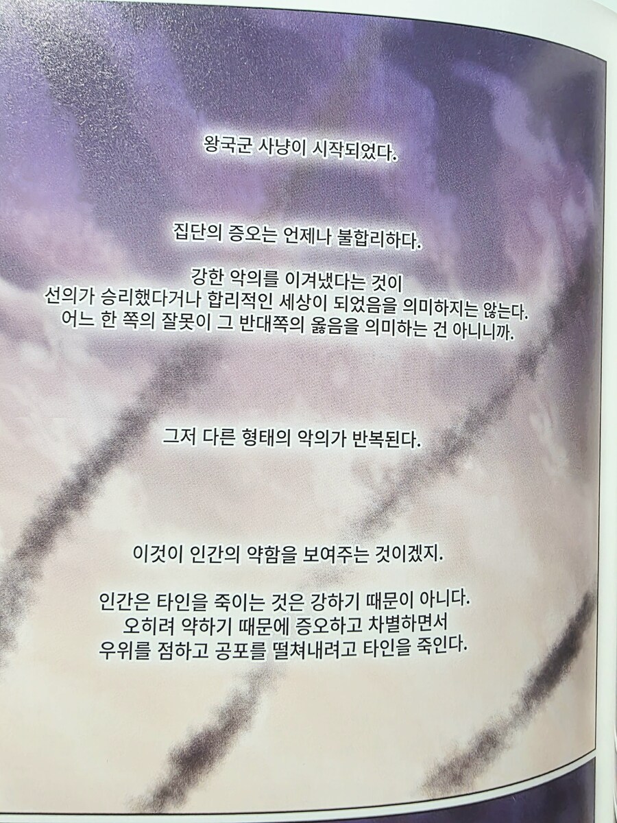 웹툰 나이트런의 문제점.jpg_2.jpg