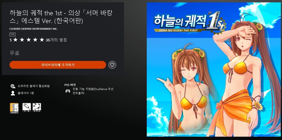 하늘의 궤적 1st PSN dlc 무료의상 받으세요_1.jpg