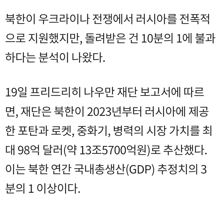 러시아한테 1/10만 보상 받은 북한_2.jpg