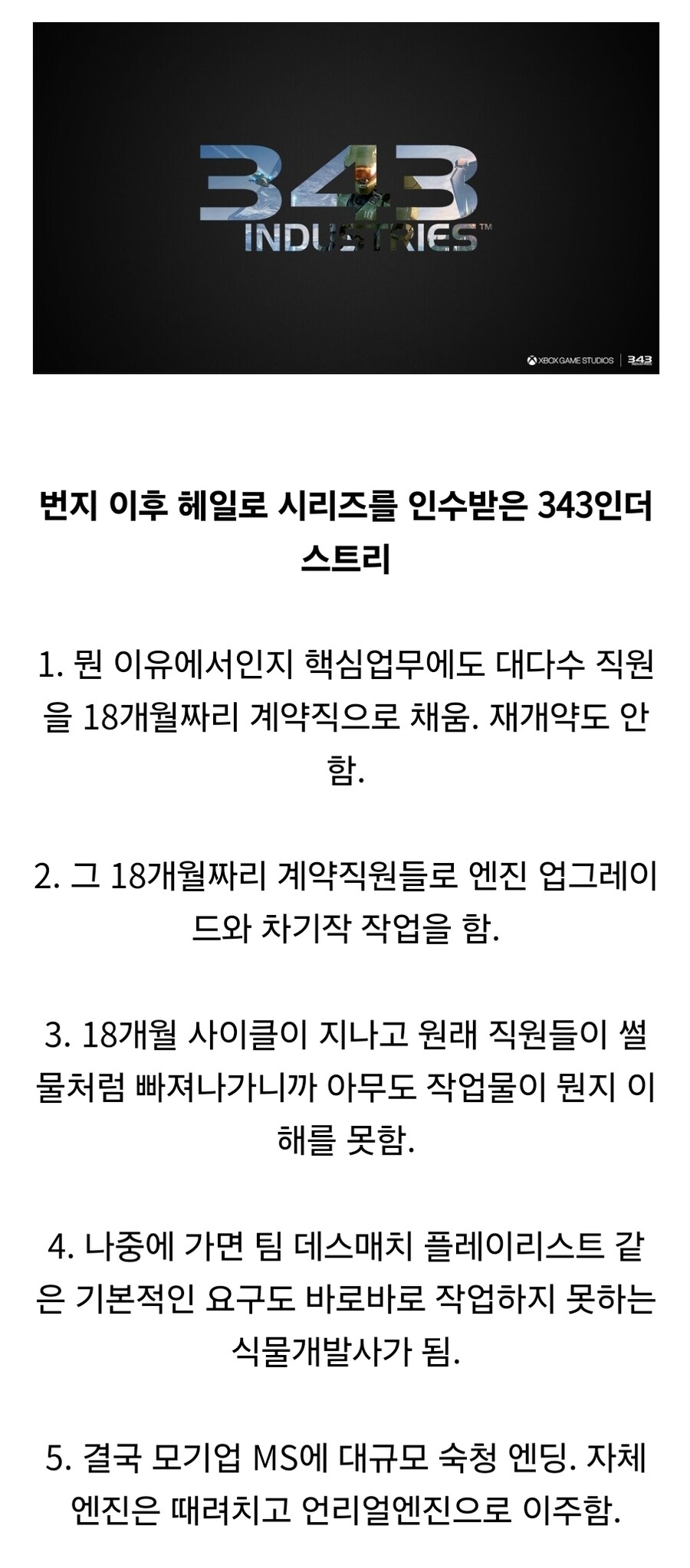 헤일로 개발사가 망한 이유라고 돌아다니는 썰에 대한 진실_1.jpg