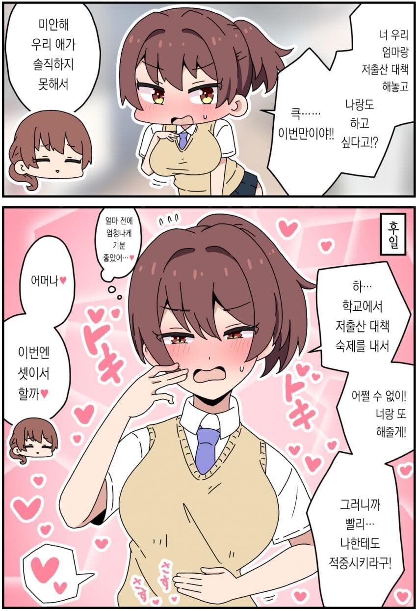 추석특집)옆집 아줌마 순애manga 모음_3.jpg
