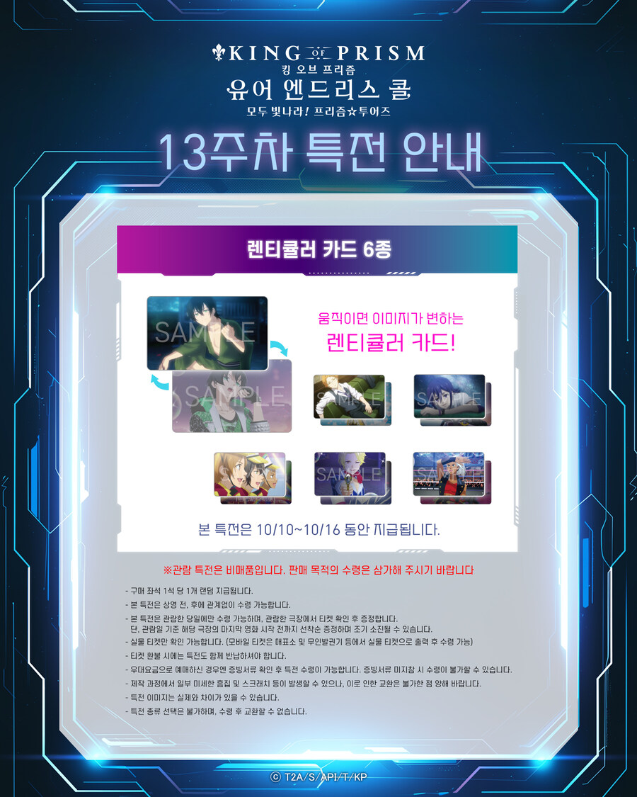 [킹 오브 프리즘 -유어 엔드리스 콜-] 13주차 특전_1.jpg