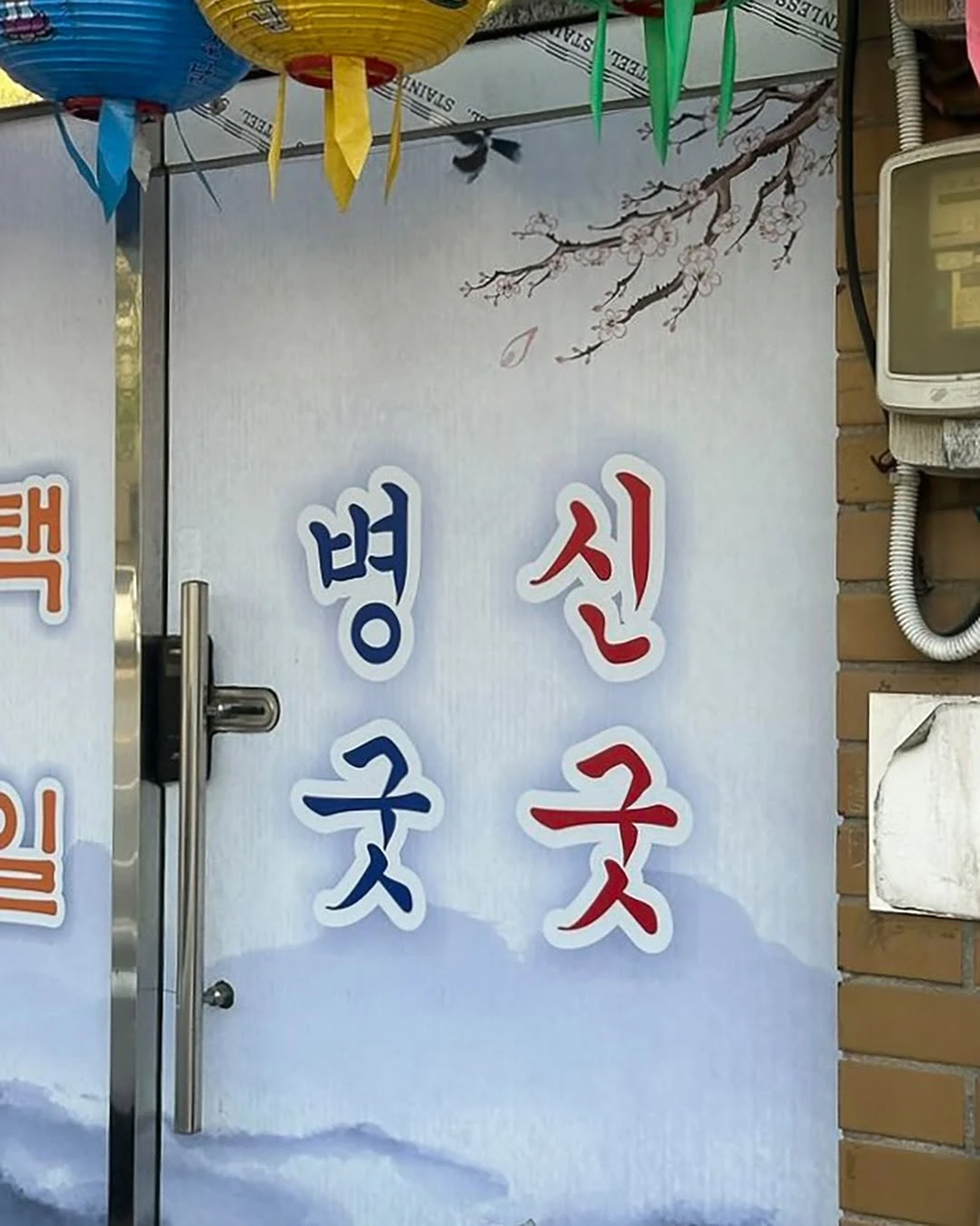 세로읽기 대참사_2.webp