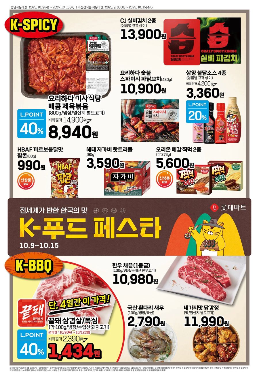 [대형마트] 홈플러스&롯데마트&이마트 이번주 전단행사 (10/7~15)_5.jpg