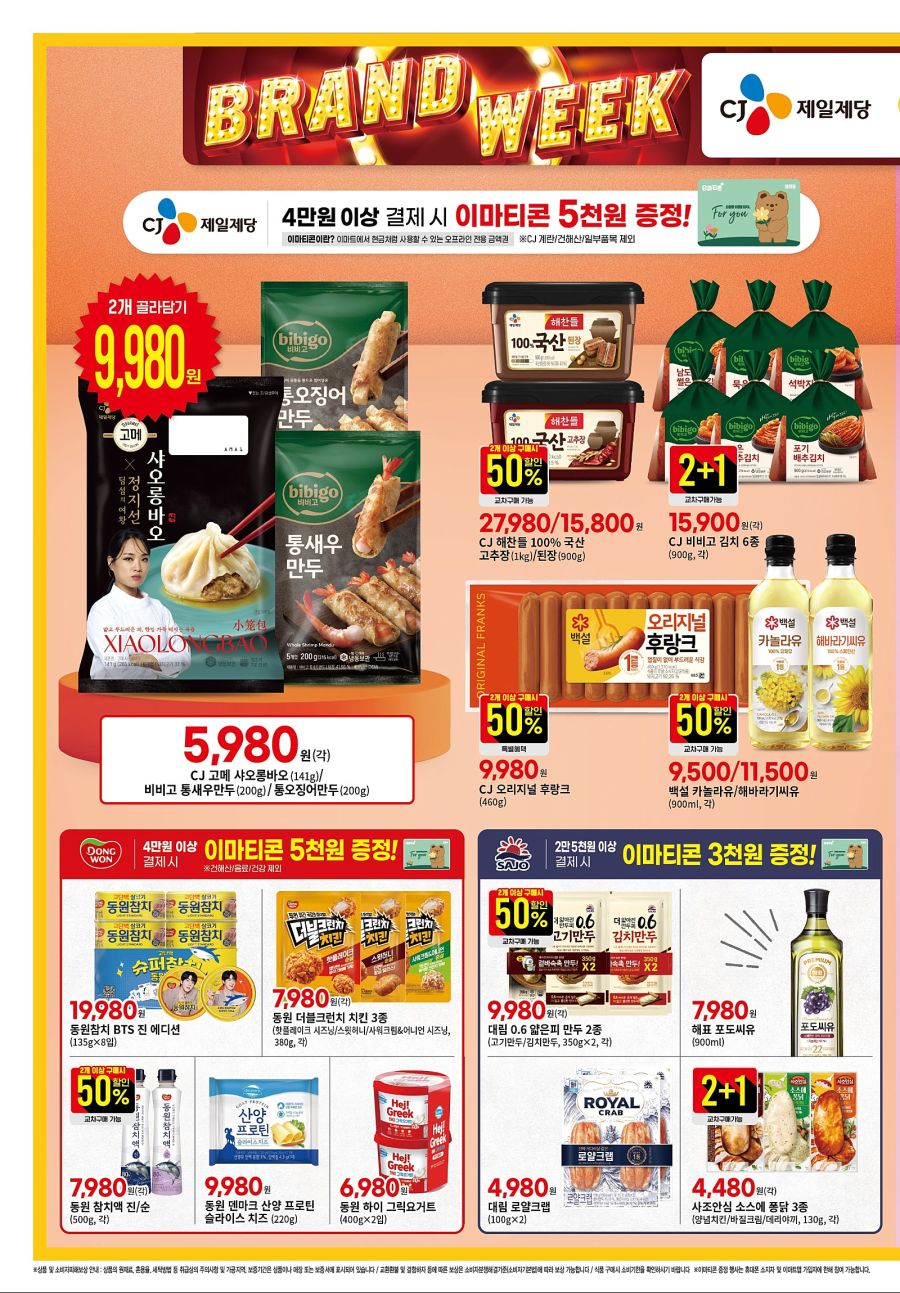 [대형마트] 홈플러스&롯데마트&이마트 이번주 전단행사 (10/7~15)_12.jpg