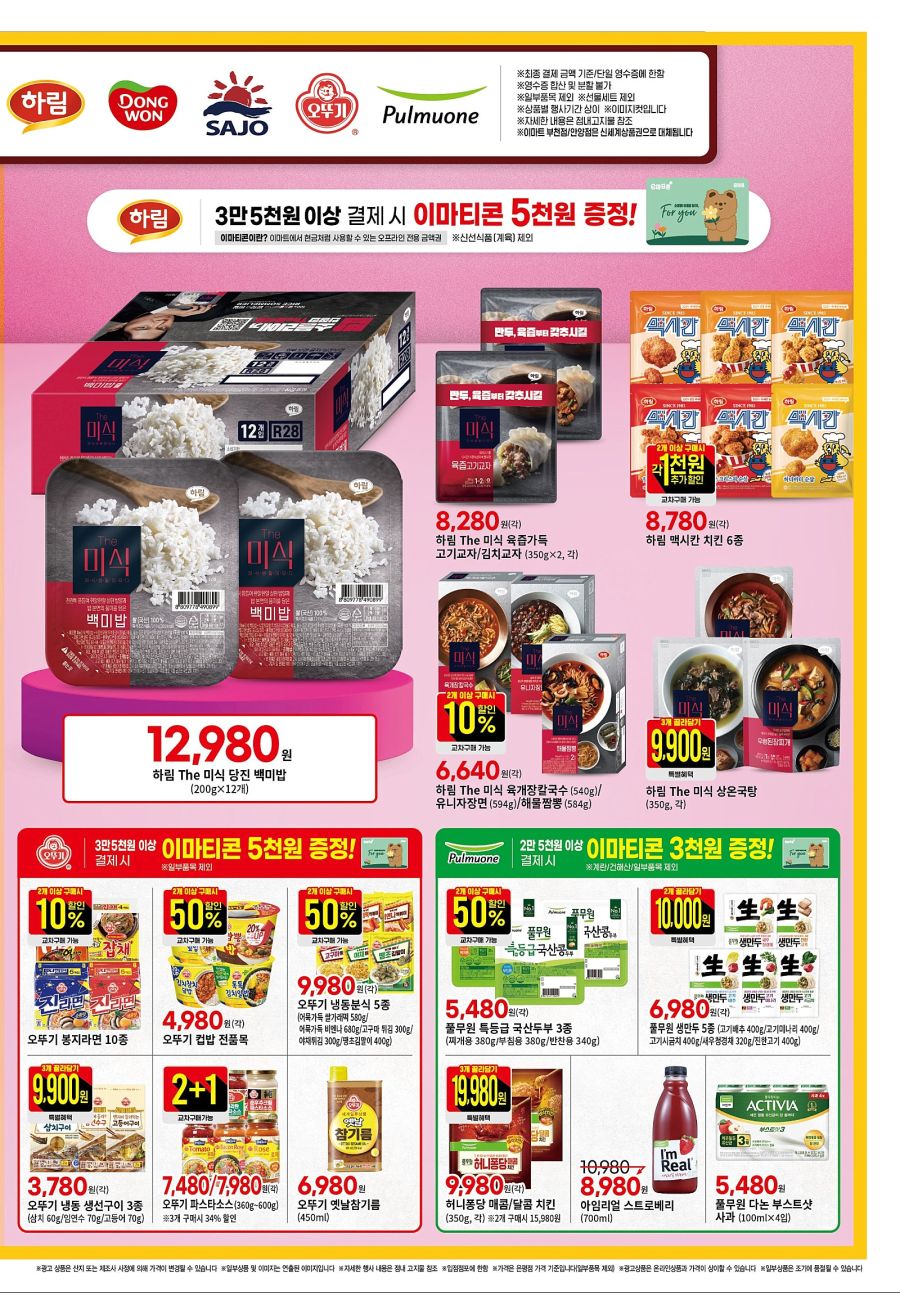 [대형마트] 홈플러스&롯데마트&이마트 이번주 전단행사 (10/7~15)_13.jpg