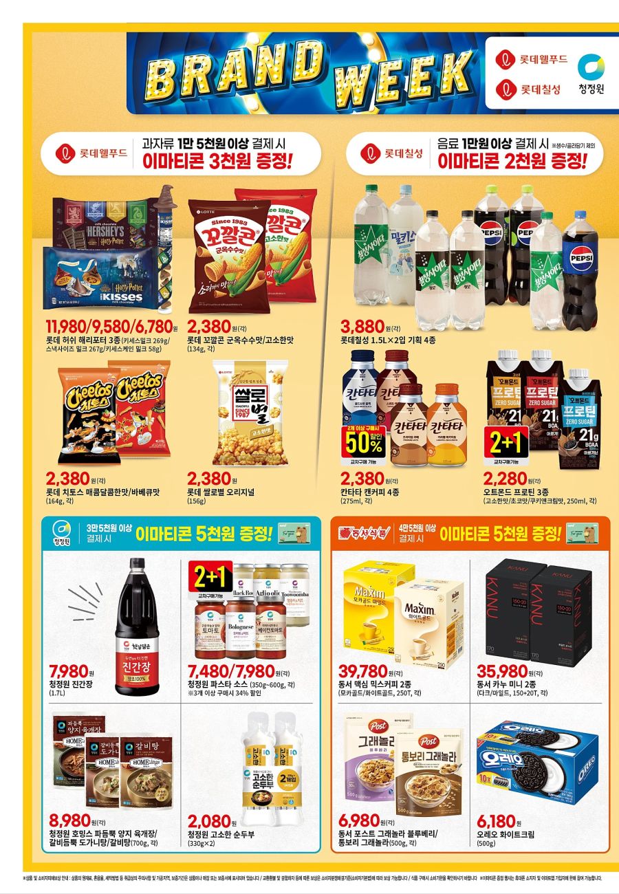 [대형마트] 홈플러스&롯데마트&이마트 이번주 전단행사 (10/7~15)_14.jpg