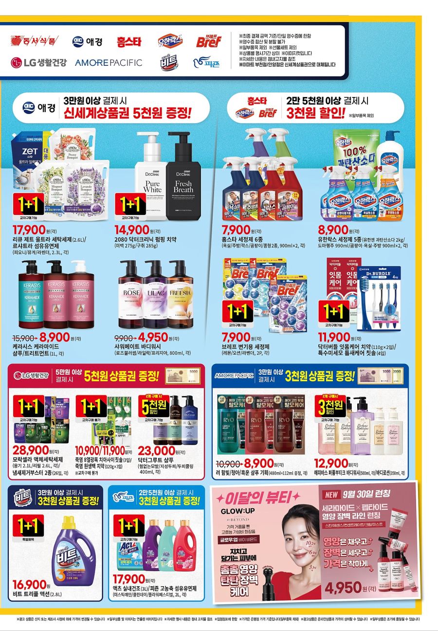 [대형마트] 홈플러스&롯데마트&이마트 이번주 전단행사 (10/7~15)_15.jpg