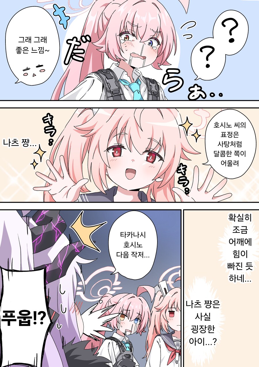호시노에게 미소를 전하는 나츠.manhwa_2.png