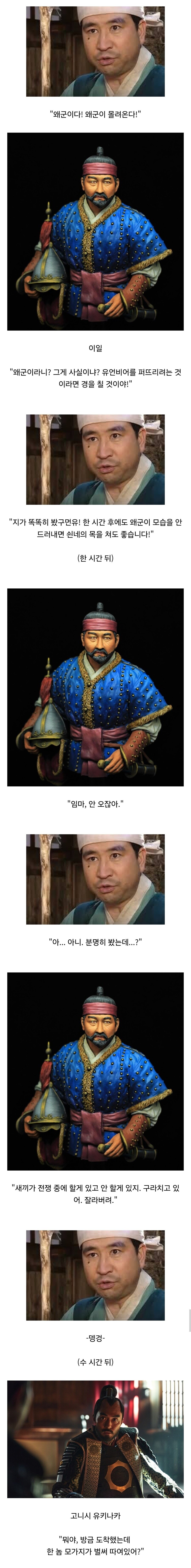 동네방네 왜군 온다고 호들갑 떤 사람의 최후_1.jpg