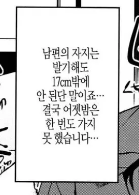 남편 꼬추가 17cm면 일어나는 일_1.webp