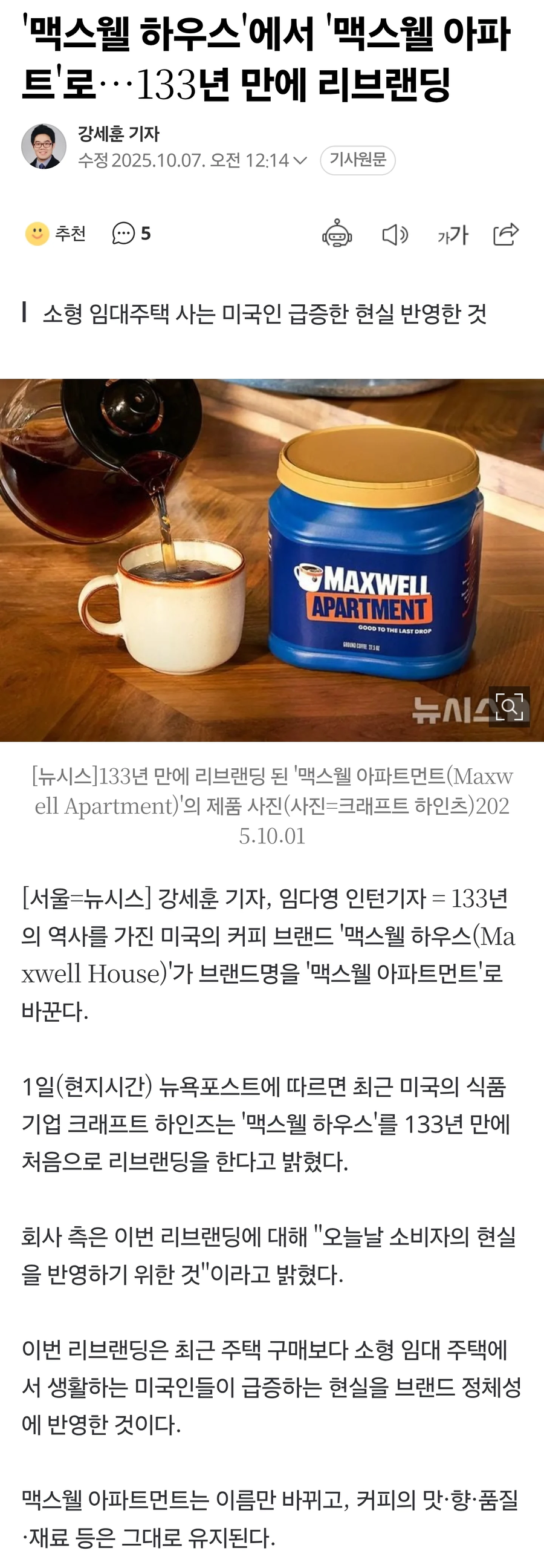 커피 브랜드 "맥스웰 하우스" 이제 역사속으로 사라진다.jpg_1.webp