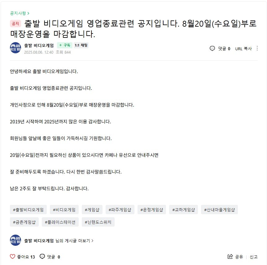 또 하나의 게임샵이 8월에 폐업 했네요ㅠㅠ_1.jpg