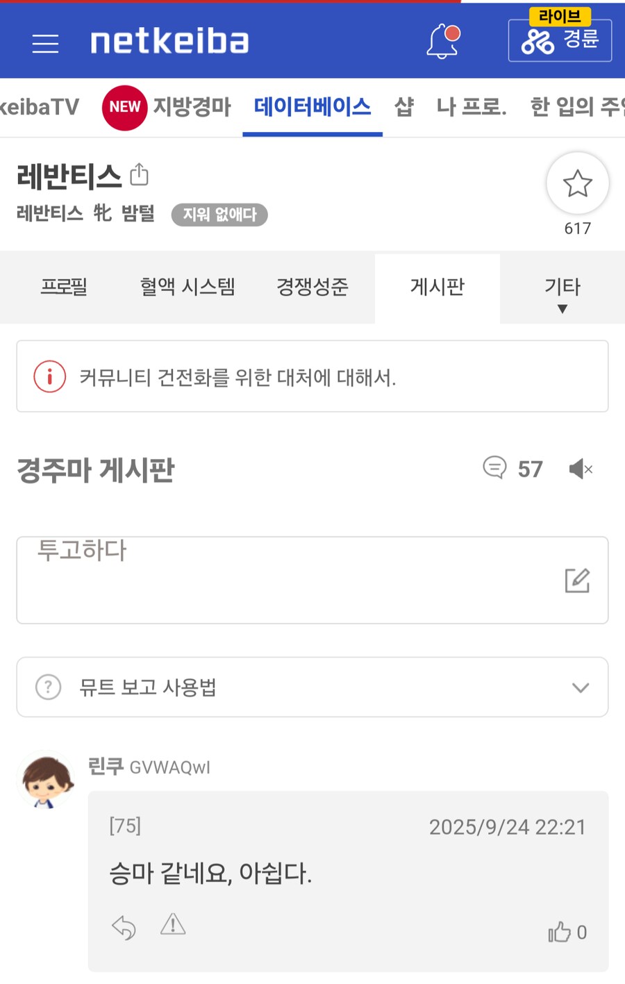 경마, 말딸)얠 승마 보낸거면 결국 대마신도 포기 한 듯_2.png