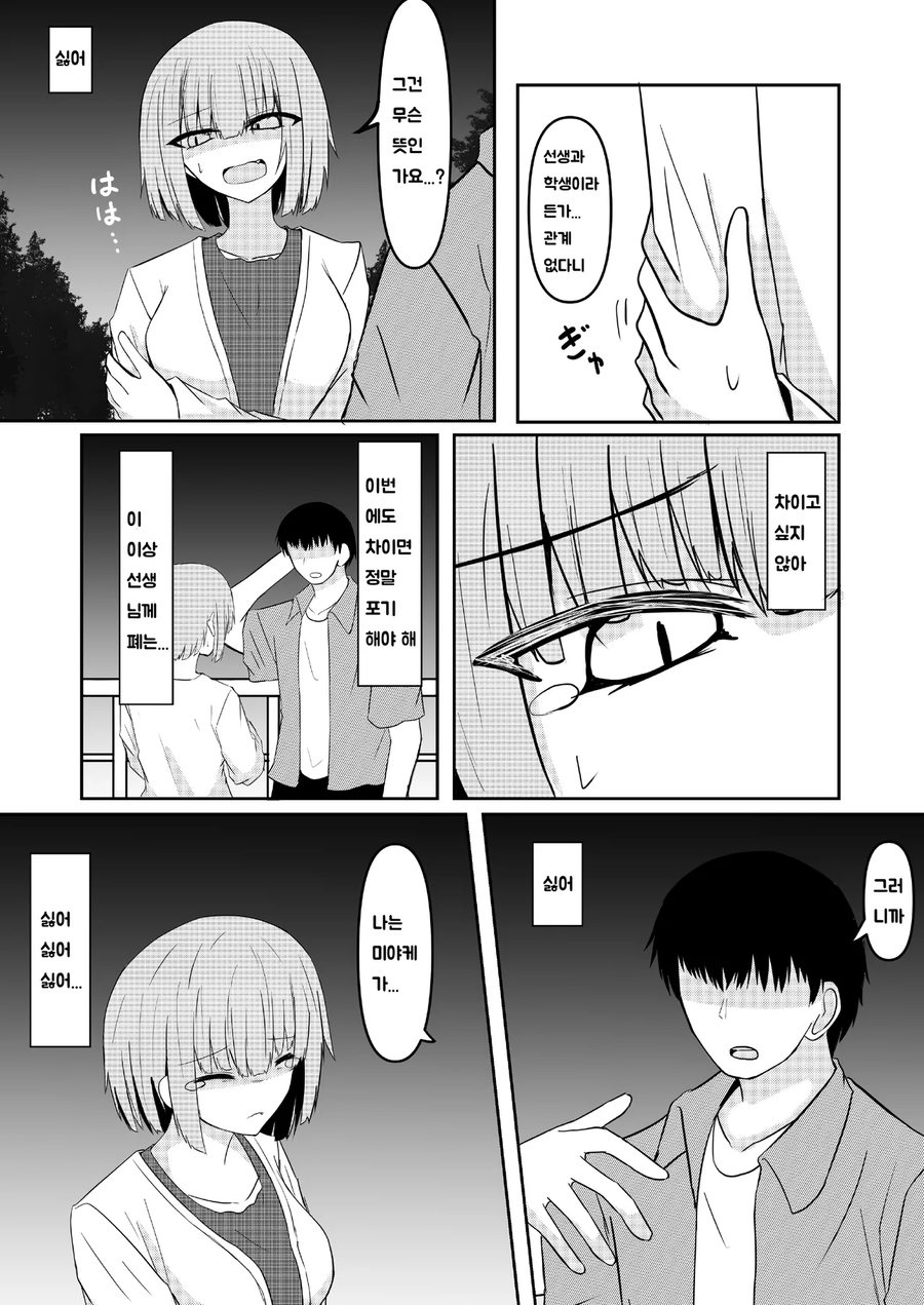 선생과 선생 (전 제자) 만화 .manhwa [完]_96.webp