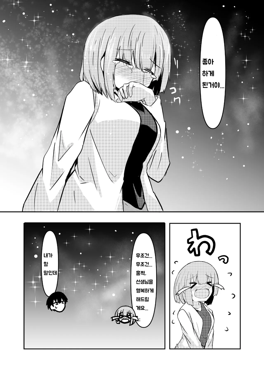 선생과 선생 (전 제자) 만화 .manhwa [完]_101.webp