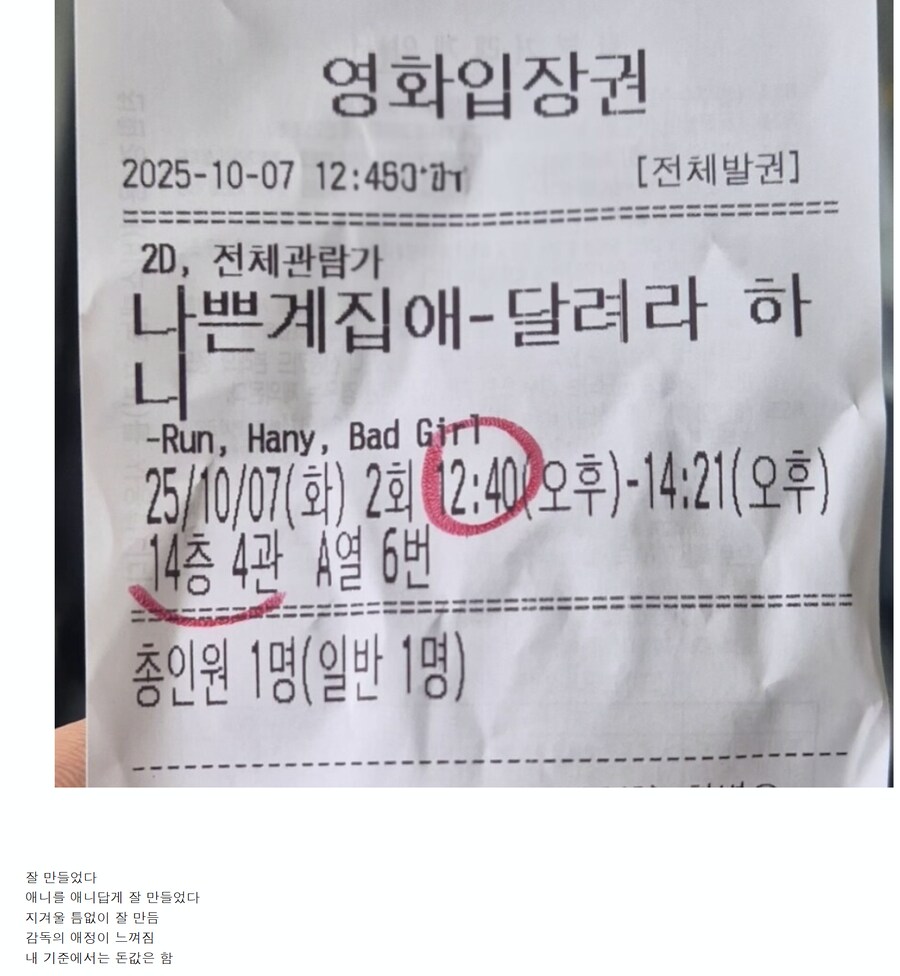 달려라 하니 극장판 유게 반응.jpg_3.png