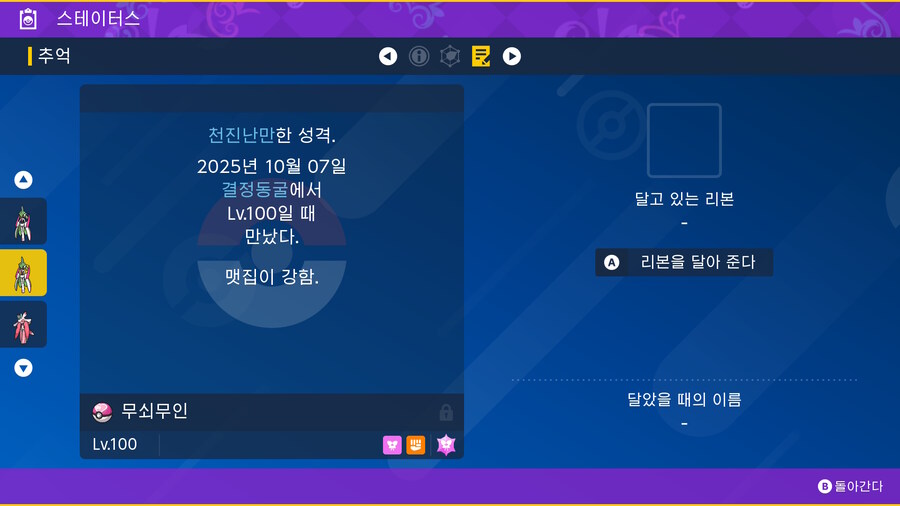 최강 레이드 한마리 더 포획 가능하네여_2.jpg