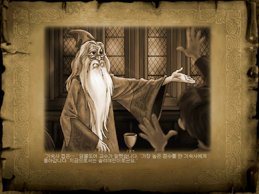 해리 포터와 마법사의 돌 - 엔딩_43.png