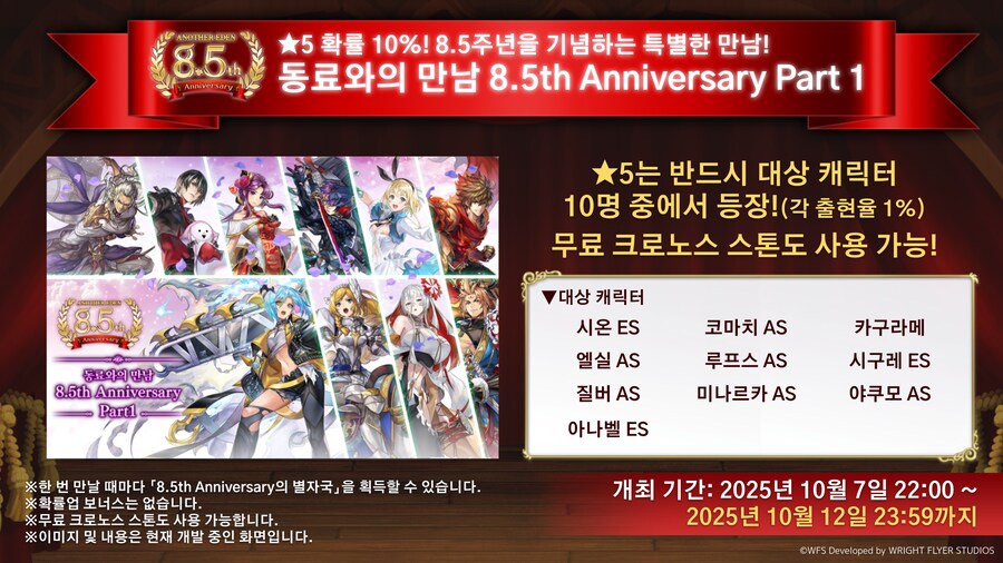 [어나더에덴] 8.5주년 기념 소개 (만남, 스톤 선물, BGM 투표)_1.png