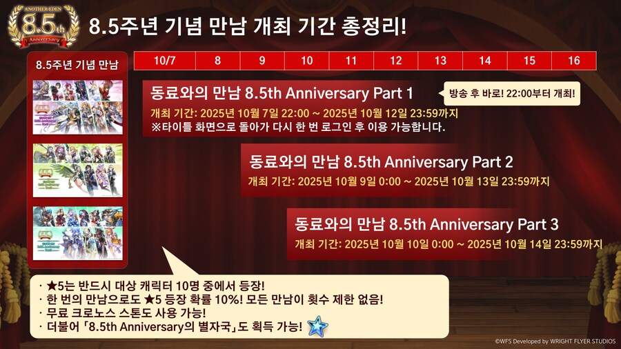 [어나더에덴] 8.5주년 기념 소개 (만남, 스톤 선물, BGM 투표)_4.png
