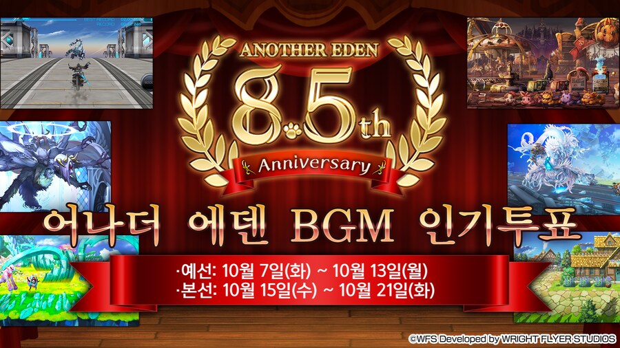 [어나더에덴] 8.5주년 기념 소개 (만남, 스톤 선물, BGM 투표)_7.png
