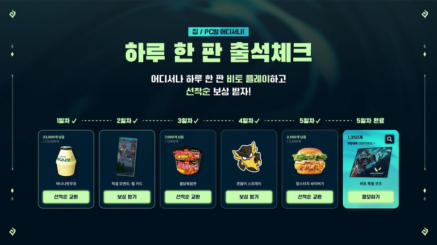 [발로란트] (10/8~10/28) 비토 출석체크 이벤트_2.jpg