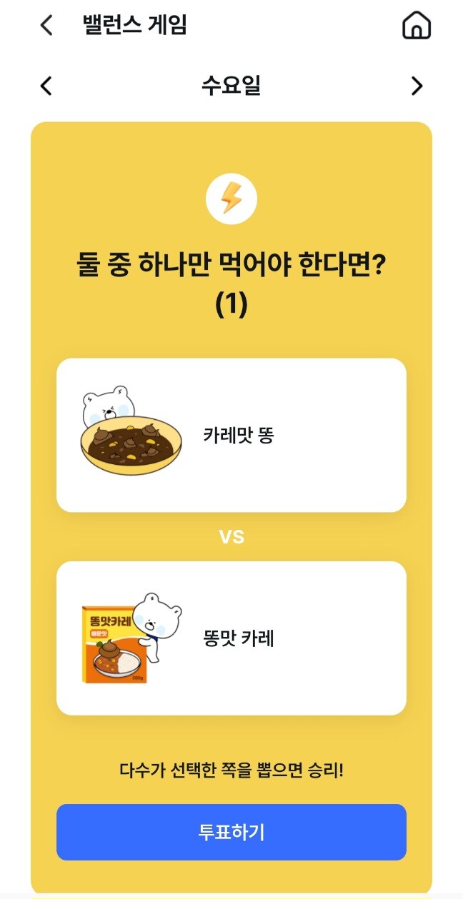 오늘의 신한은행 어플 밸런스게임 문제