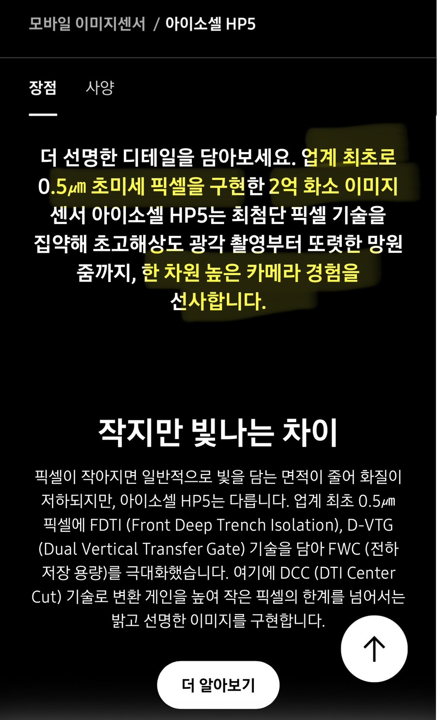 삼성 세계 첫 0.5 마이크론, 2억 화소 카메라 센서 HP5 공식 발표_2.jpg